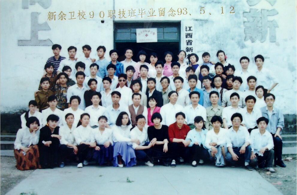 1994委培班.jpg