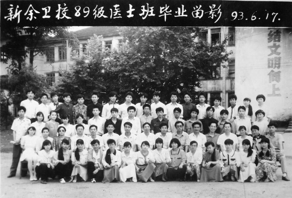 1994乡村医士班.jpg
