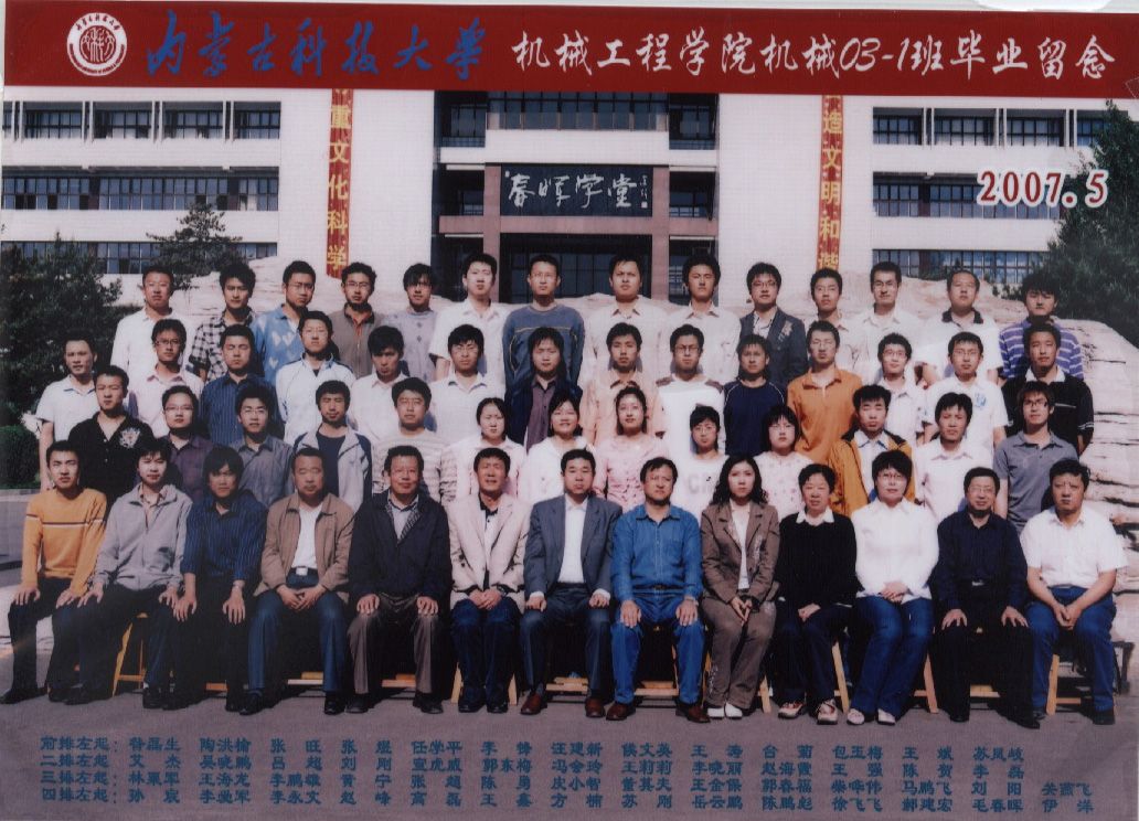 2003级机械1班