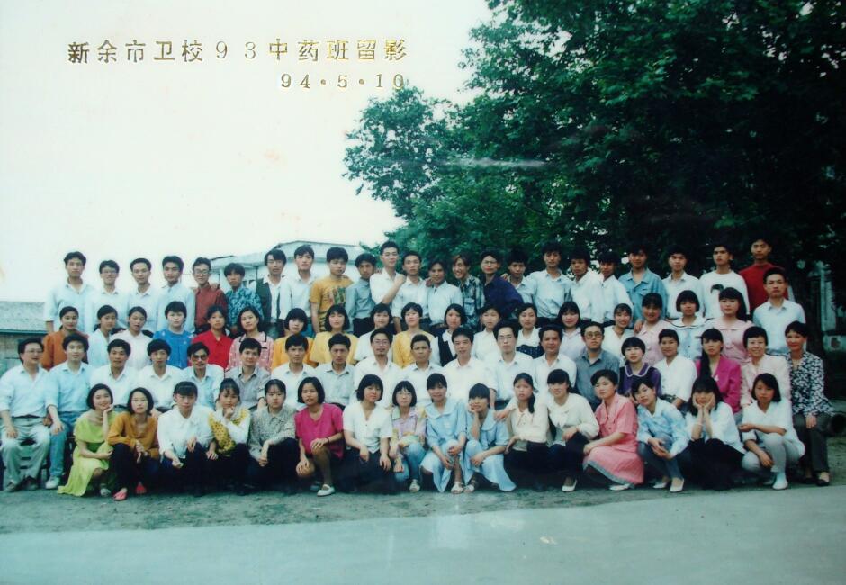 1993中药班.jpg